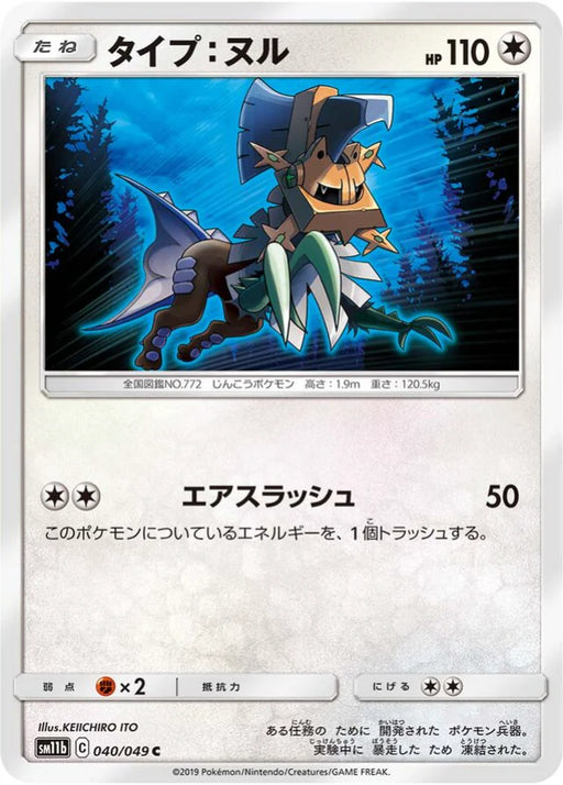 Pokemon Type: Null Non Holo Dream League sm11b 040/049 Japanese Single Card