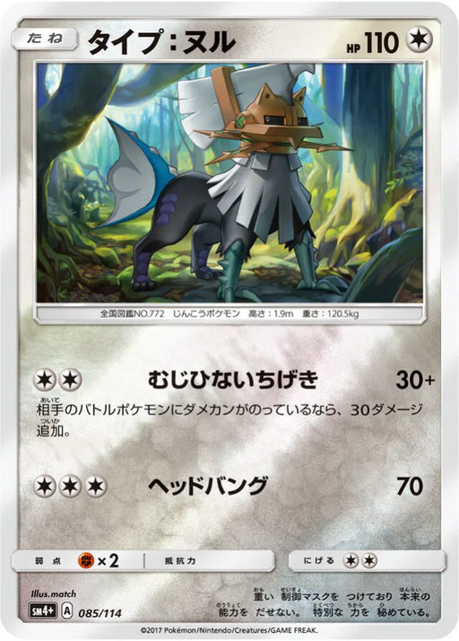 Pokemon Type Null Reverse Holo GX Battle Boost sm4+ 085/114 Japanese Single Card
