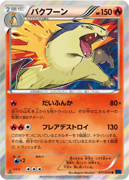 Pokemon Typhlosion Holo Blue Shock xy8-Bb 011/059 Japanese Single Card