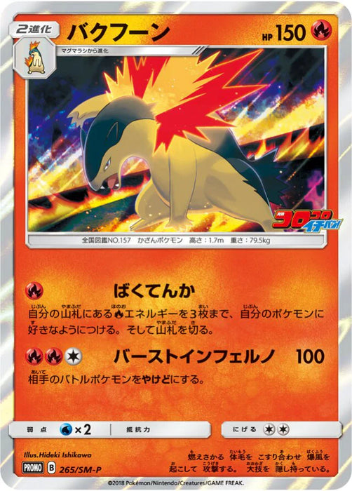 Pokemon Typhlosion Holo CoroCoro Ichiban! November '18 Issue Insert Promo 265/SM-P Japanese Single Card