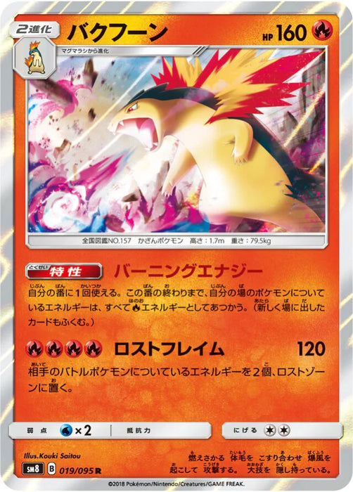 Pokemon Typhlosion Holo Super Burst Impact sm8 019/095 Japanese Single Card