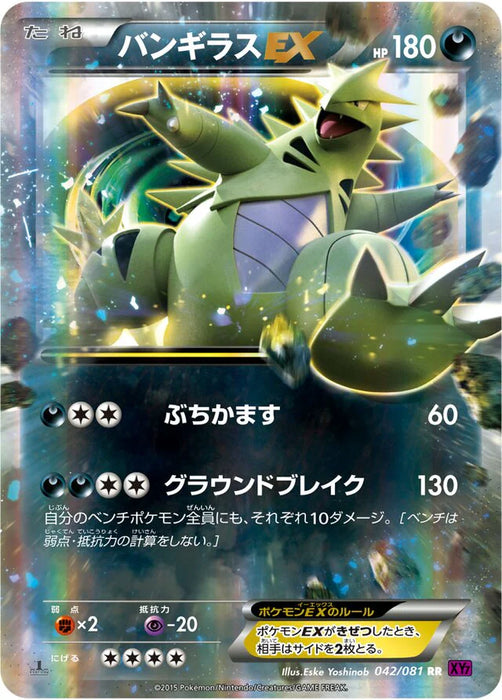 Pokemon Tyranitar EX RR Bandit Ring xy7 042/081 Japanese Single Card
