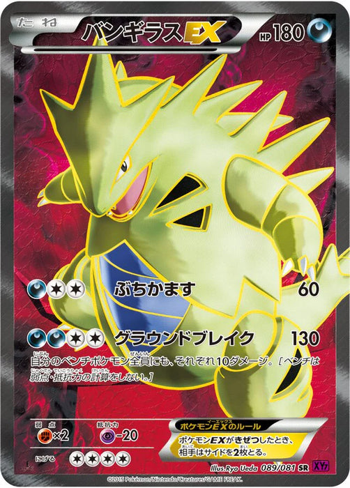 Pokemon Tyranitar EX SR Bandit Ring xy7 089/081 Japanese Single Card