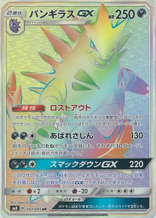 Pokemon Tyranitar GX HR Super Burst Impact sm8 107/095 Japanese Single Card