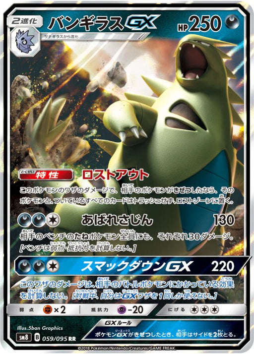 Pokemon Tyranitar GX Non Holo Super Burst Impact sm8 059/095 Japanese Single Card