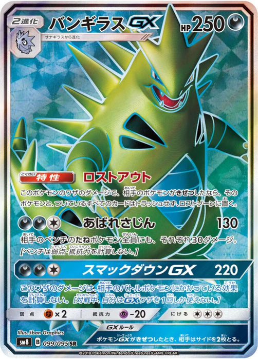 Pokemon Tyranitar GX SR Super Burst Impact sm8 099/095 Japanese Single Card