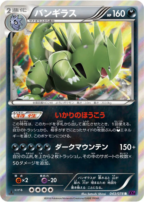Pokemon Tyranitar Holo Awakening Psychic King xy10 043/078 Japanese Single Card