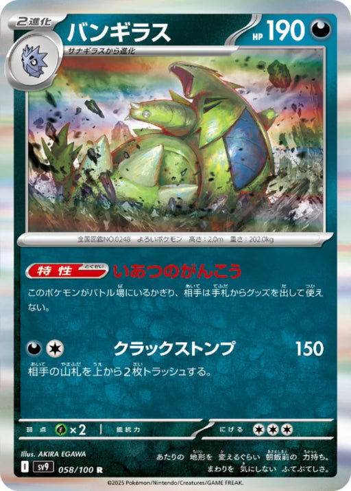 Pokemon Tyranitar (Holo) Battle Partners sv9 058/100 Japanese Single Card