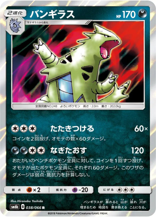 Pokemon Tyranitar Holo Champions Road sm6b 038/066 Japanese Single Card