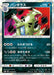 Pokemon Tyranitar Holo Champions Road sm6b 038/066 Japanese Single Card