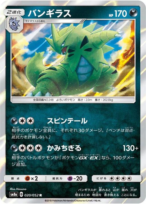 Pokemon Tyranitar Holo Dark Order sm8a 020/052 Japanese Single Card