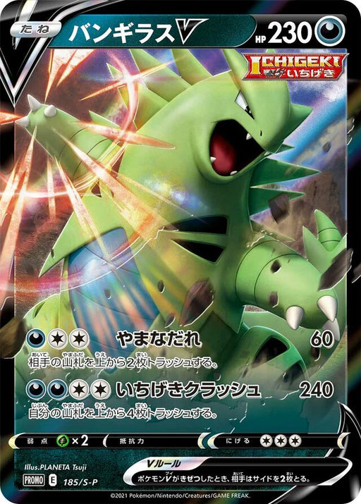 Pokemon Tyranitar Holo Gengar VMAX & Inteleon VMAX High-Class Deck Double Box Promo 185/S-P Japanese Single Card