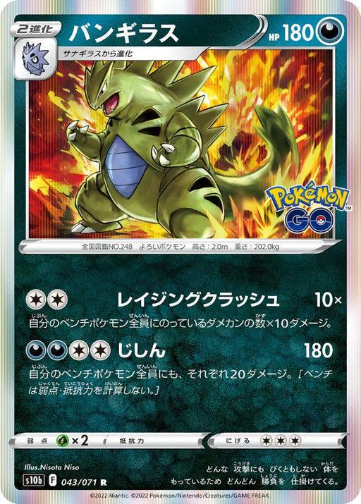 Pokemon Tyranitar Holo Pokemon Go s10b 043/071 Japanese Single Card