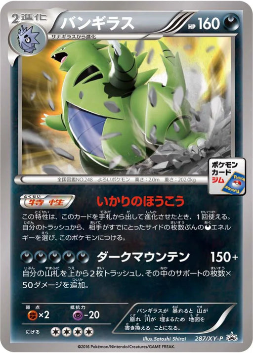 Pokemon Tyranitar Non Holo Pokemon Card Gym Promotional Card Pack 8 Promo 287/XY-P Japanese Single Card