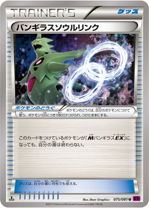 Pokemon Tyranitar Spirit Link Non Holo Bandit Ring xy7 075/081 Japanese Single Card