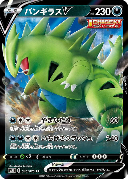 Pokemon Tyranitar V RR Single Strike Master s5I 046/070 Japanese Single Card