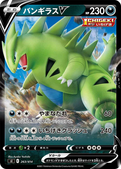 Pokemon Tyranitar V RR Start Deck sI 263/414 Japanese Single Card