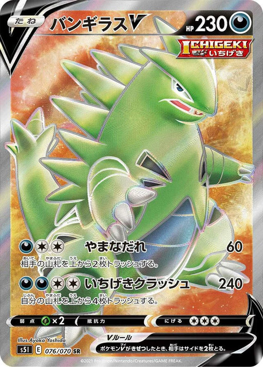 Pokemon Tyranitar V SR Single Strike Master s5I 076/070 Japanese Single Card