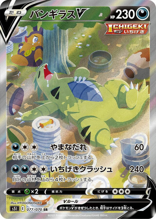 Pokemon Tyranitar V SR Single Strike Master s5I 077/070 Japanese Single Card