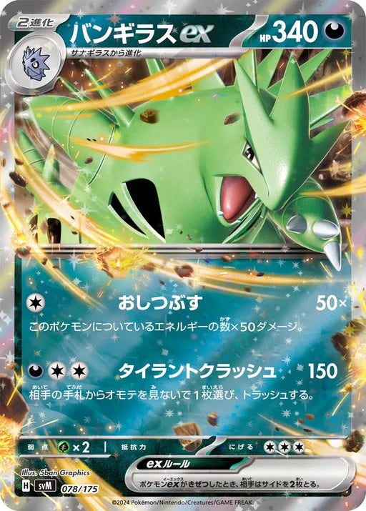 Pokemon Tyranitar ex Holo Generations Starter Decks svM 078/175 Japanese Single Card