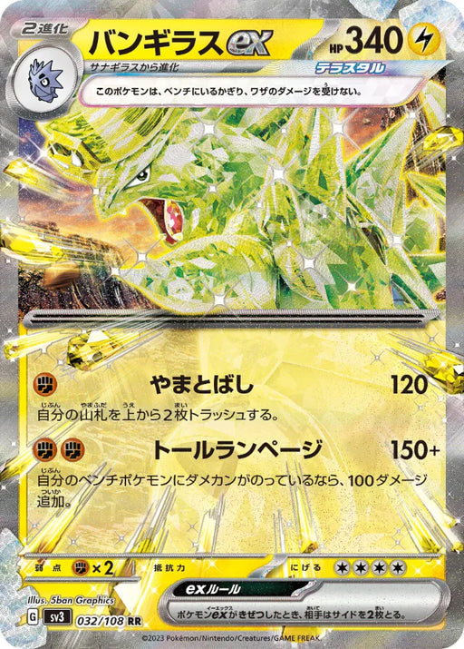 Pokemon Tyranitar ex RR Ruler of the Black Flame sv3 032/108 Japanese Single Card