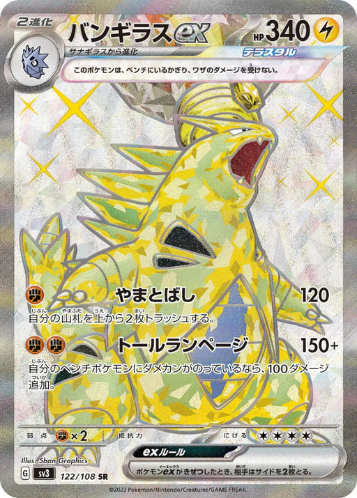 Pokemon Tyranitar ex SR Ruler of the Black Flame sv3 122/108 Japanese Single Card