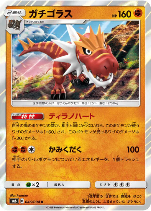 Pokemon Tyrantrum Non Holo Forbidden Light sm6 046/094 Japanese Single Card