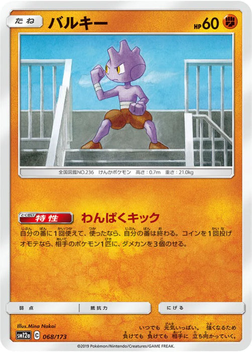 Pokemon Tyrogue Non Holo Tag Team GX All Stars High Class sm12a 068/173 Japanese Single Card