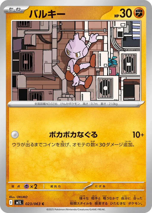 Pokemon Tyrogue Non Holo Mega Brave M1L 023/063 Japanese Single Card