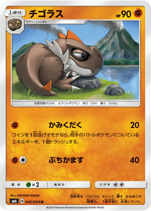Pokemon Tyrunt Non Holo Forbidden Light sm6 045/094 Japanese Single Card