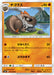 Pokemon Tyrunt Non Holo Forbidden Light sm6 045/094 Japanese Single Card