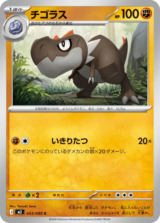 Pokemon Tyrunt Non Holo Mega Evolution Nihil Zero M3 043/080 Japanese Single Card