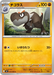 Pokemon Tyrunt Non Holo Mega Evolution Nihil Zero M3 043/080 Japanese Single Card