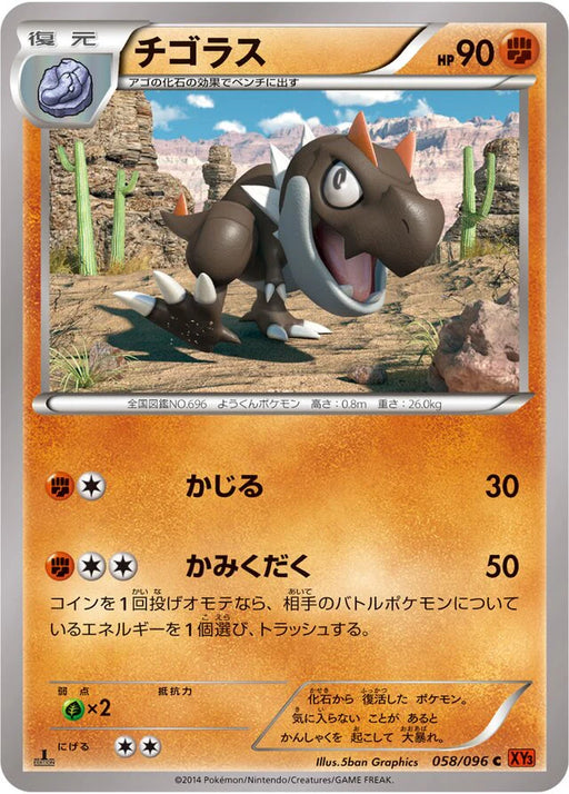 Pokemon Tyrunt Non Holo Rising Fist xy3 058/096 Japanese Single Card
