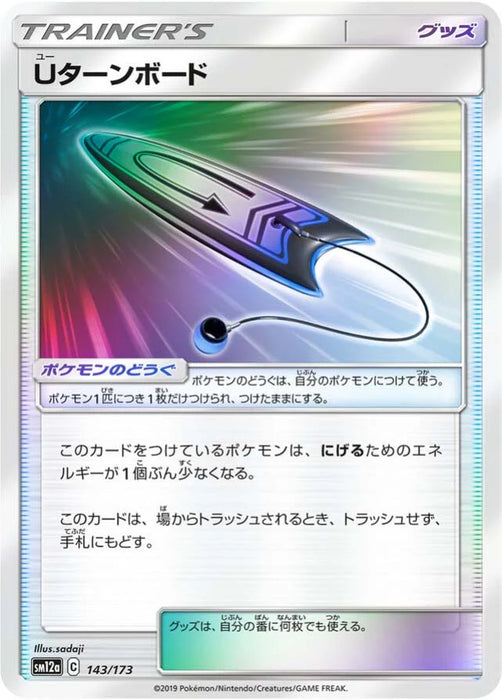 Pokemon U Turn Board Reverse Holo Tag Team GX All Stars High Class sm12a 143/173 Japanese Single Card