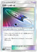 Pokemon U Turn Board Reverse Holo Tag Team GX All Stars High Class sm12a 143/173 Japanese Single Card