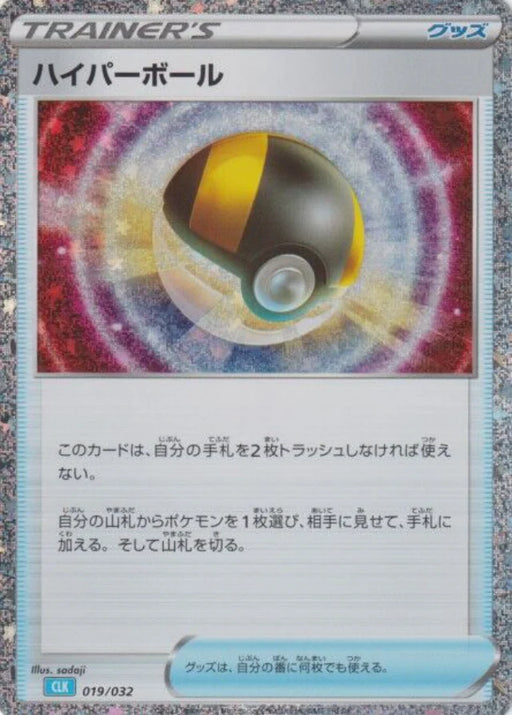 Pokemon Ultra Ball Holo Classic Collection CLK 019/032 Japanese Single Card