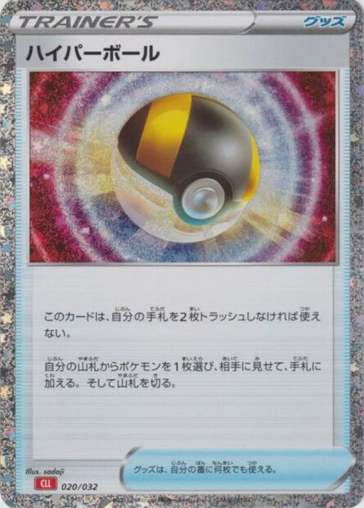 Pokemon Ultra Ball Holo Classic Collection CLL 020/032 Japanese Single Card