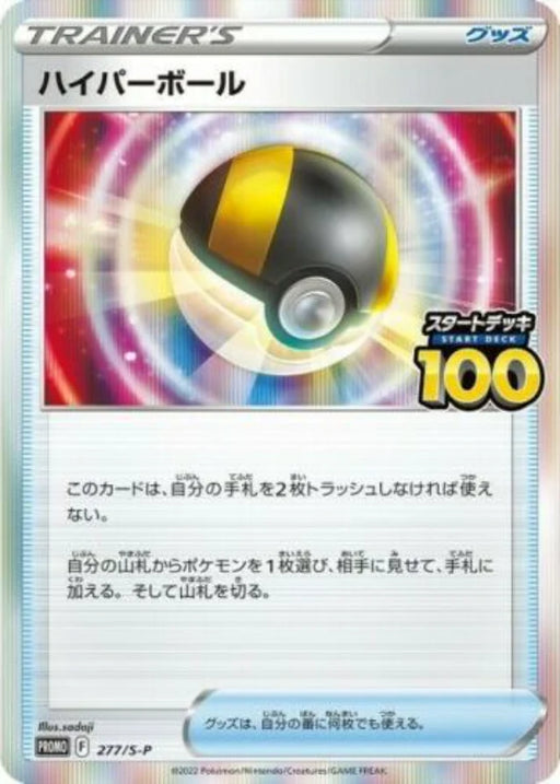 Pokemon Ultra Ball Holo Start Deck '100' Chance Battle! Promo 277/S-P Japanese Single Card