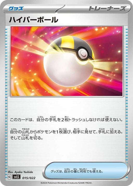 Pokemon Ultra Ball Non Holo Ceruledge Ex Starter Set Tera Type Stellar svLS 015/022 Japanese Single Card