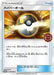 Pokemon Ultra Ball Non Holo Event Organizer Trainer's Pack Promo 091/SM-P Japanese Single Card
