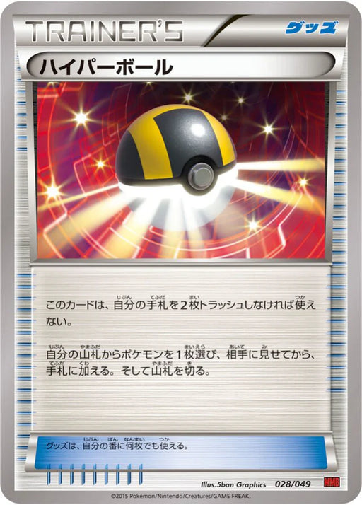 Pokemon Ultra Ball Non Holo M Master Deck Build Box Power Style MMB-p 028/049 Japanese Single Card