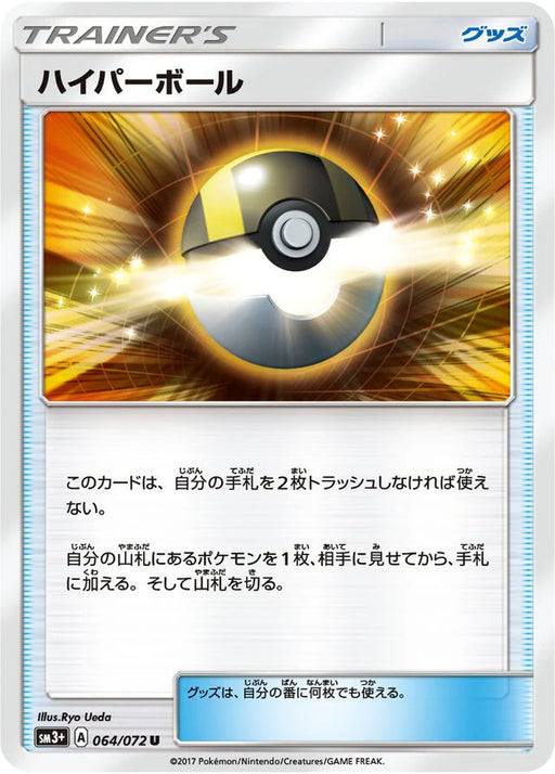 Pokemon Ultra Ball Non Holo Shining Legends High Class sm3+ 064/072 Japanese Single Card