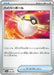 Pokemon Ultra Ball Non Holo Shiny Treasure ex High Class sv4a 161/190 Japanese Single Card