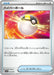 Pokemon Ultra Ball Non Holo Skeledirge Ex Starter Set Terastal svEL 012/020 Japanese Single Card