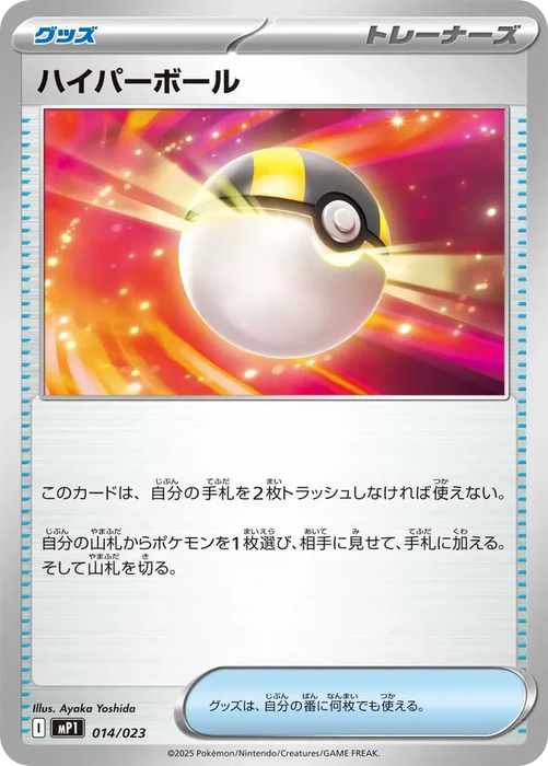 Pokemon Ultra Ball Non Holo Start Deck 100 Battle Collection CoroCiao Version MP1 014/023 Japanese Single Card