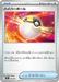 Pokemon Ultra Ball Non Holo Start Deck 100 Battle Collection CoroCiao Version MP1 014/023 Japanese Single Card