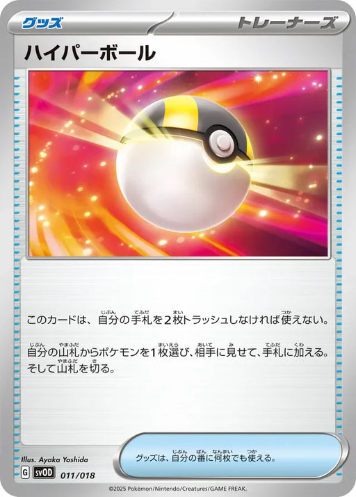 Pokemon Ultra Ball Non Holo Steven's Beldum And Metagross Ex Starter Set Ex svOD 011/018 Japanese Single Card