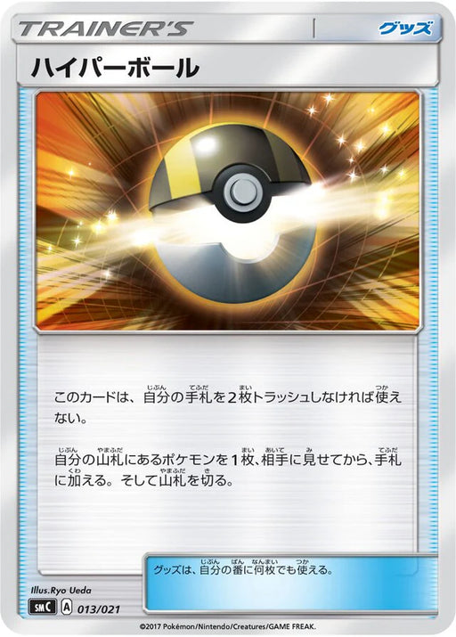 Pokemon Ultra Ball Non Holo Tapu Bulu Gx Enhanced Starter Set smC 013/021 Japanese Single Card