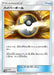 Pokemon Ultra Ball Non Holo Ultra Moon sm5m 056/066 Japanese Single Card
